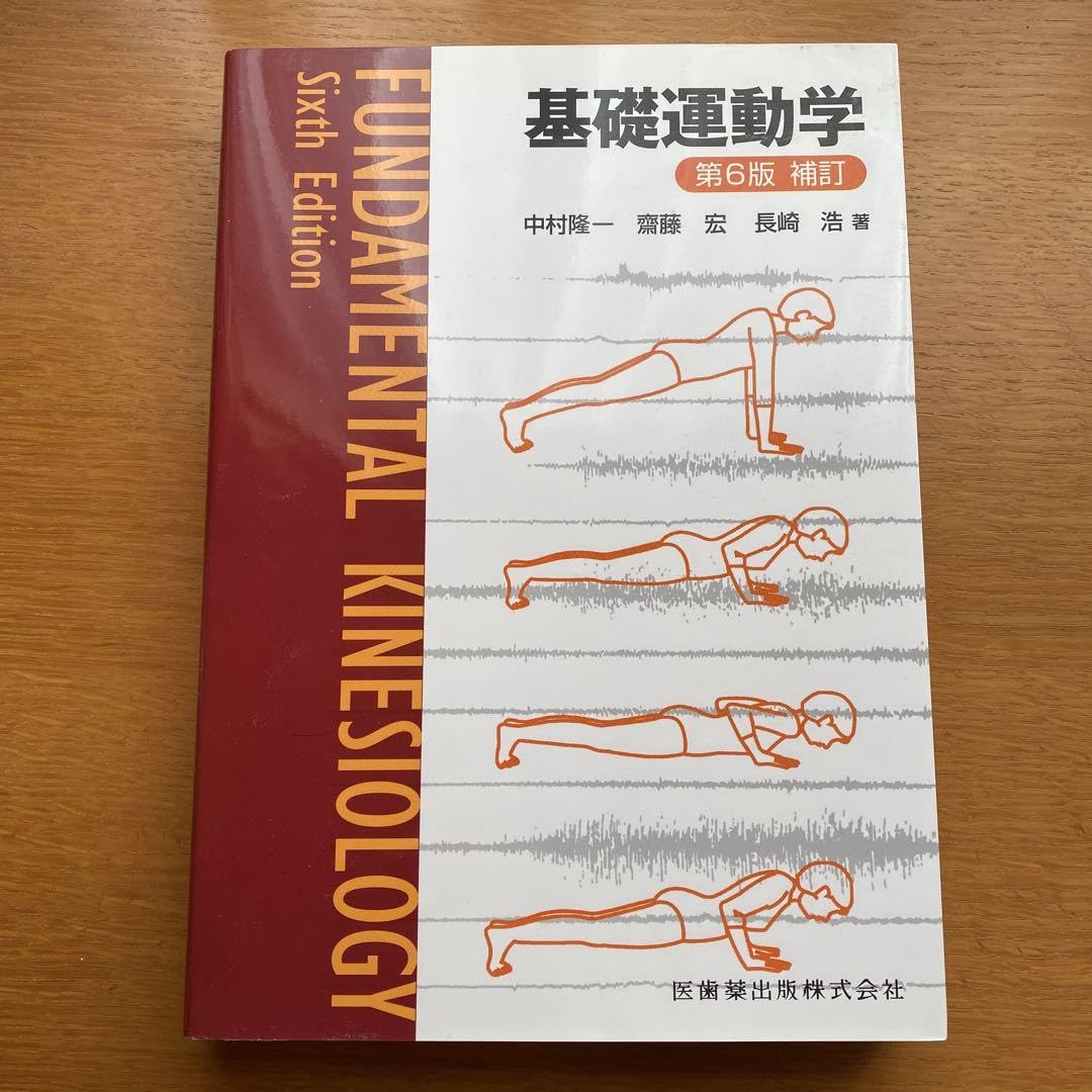 （新品）基礎運動学 Amazon.co.jp: 基礎運動学 : おもちゃ